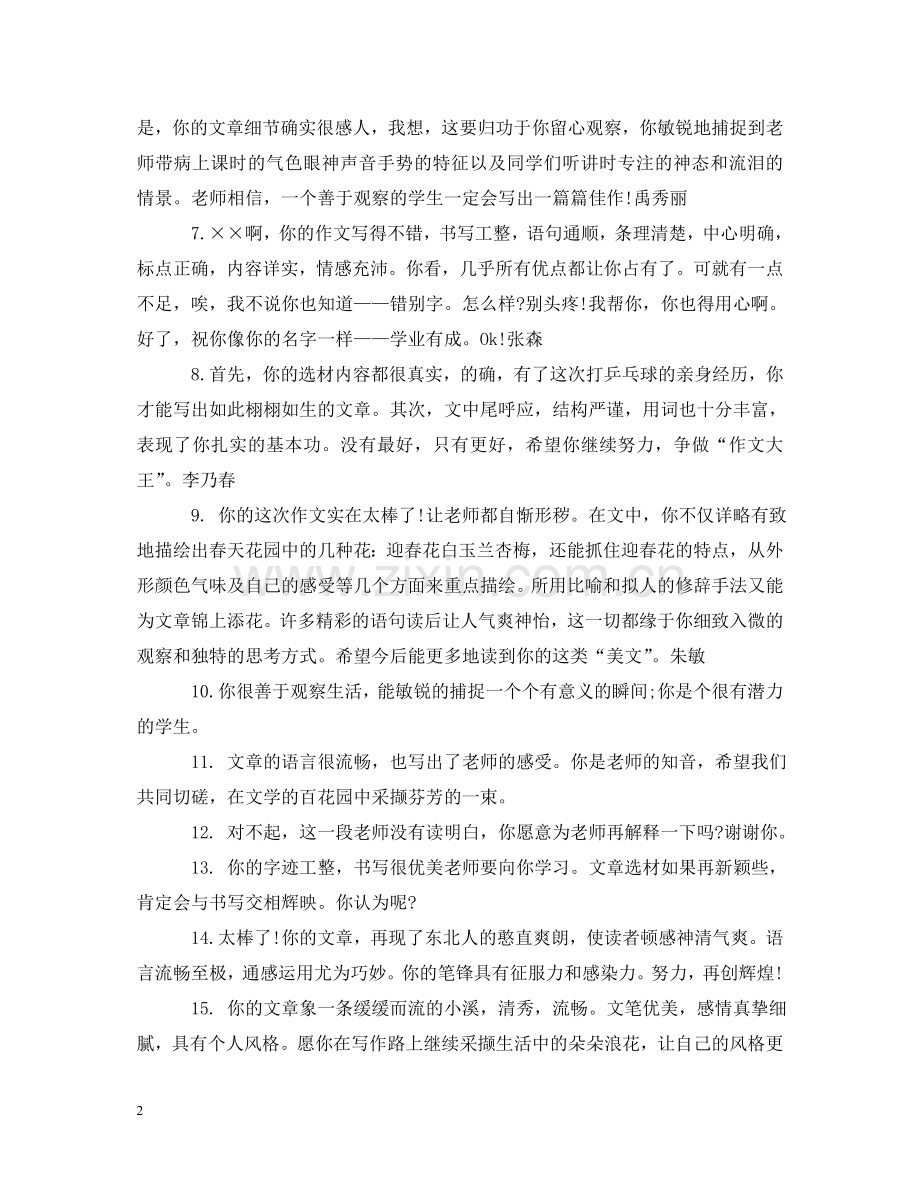 学生习作评语 .doc_第2页