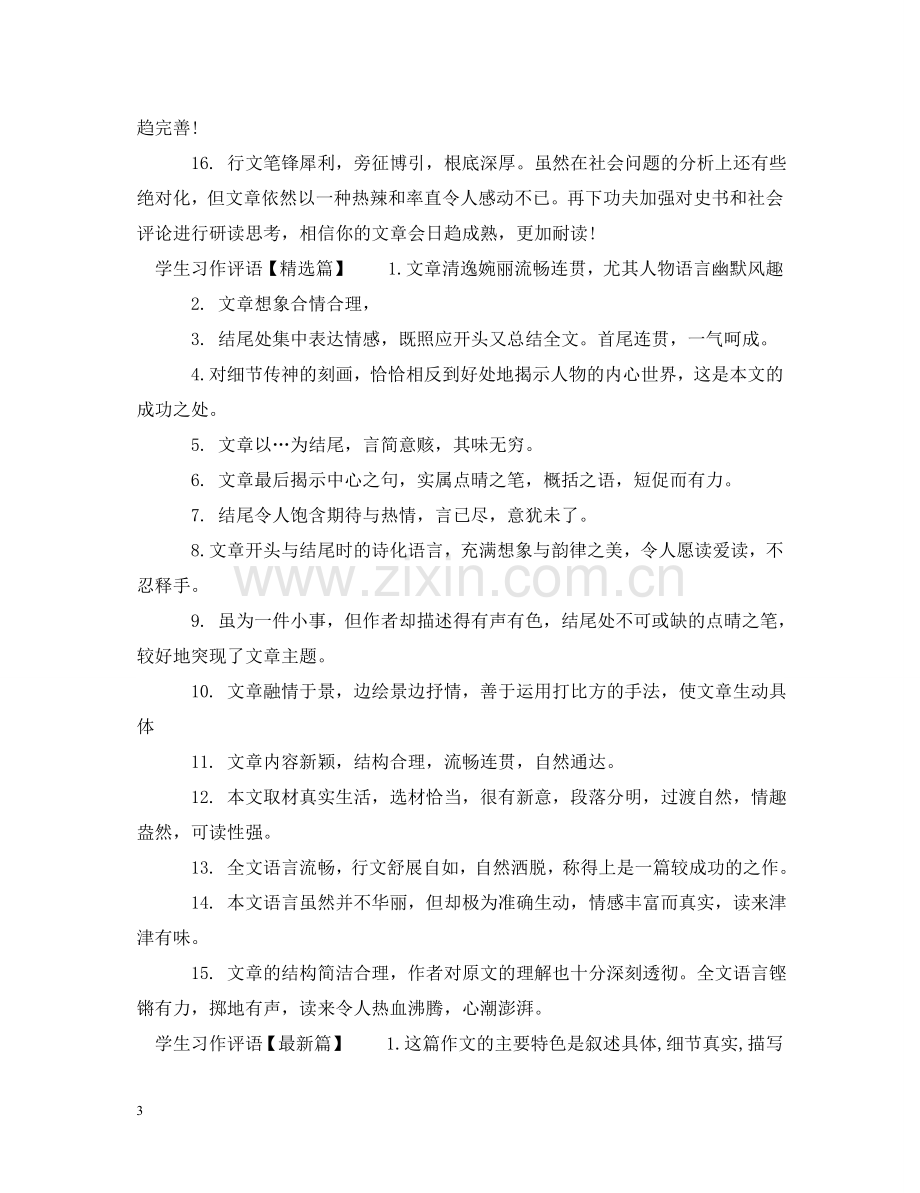 学生习作评语 .doc_第3页