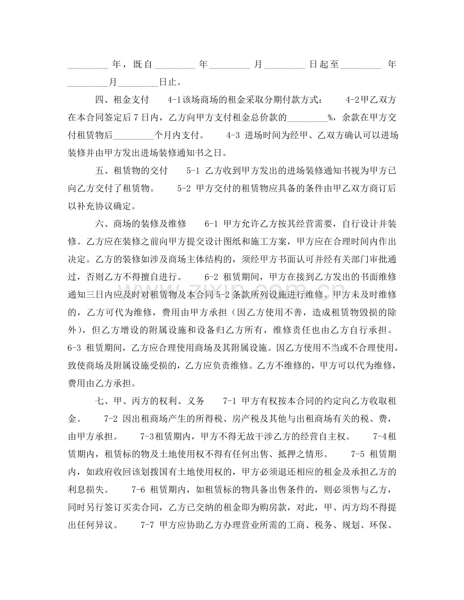 商场租赁合同（一） .doc_第2页