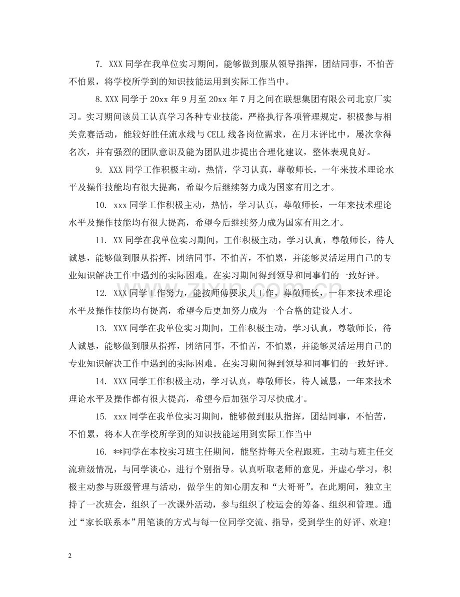 医生社区实习单位评语 .doc_第2页