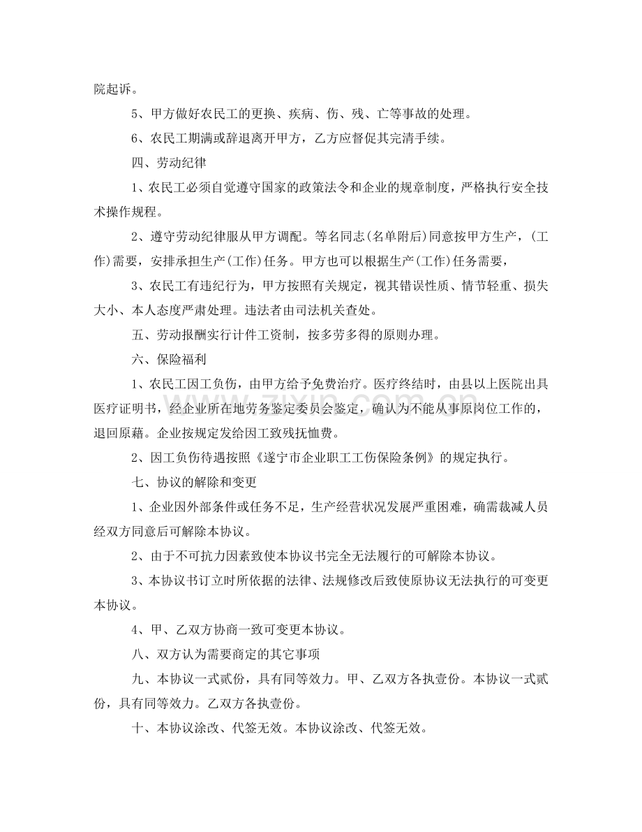 用工承包协议书范本 .doc_第2页