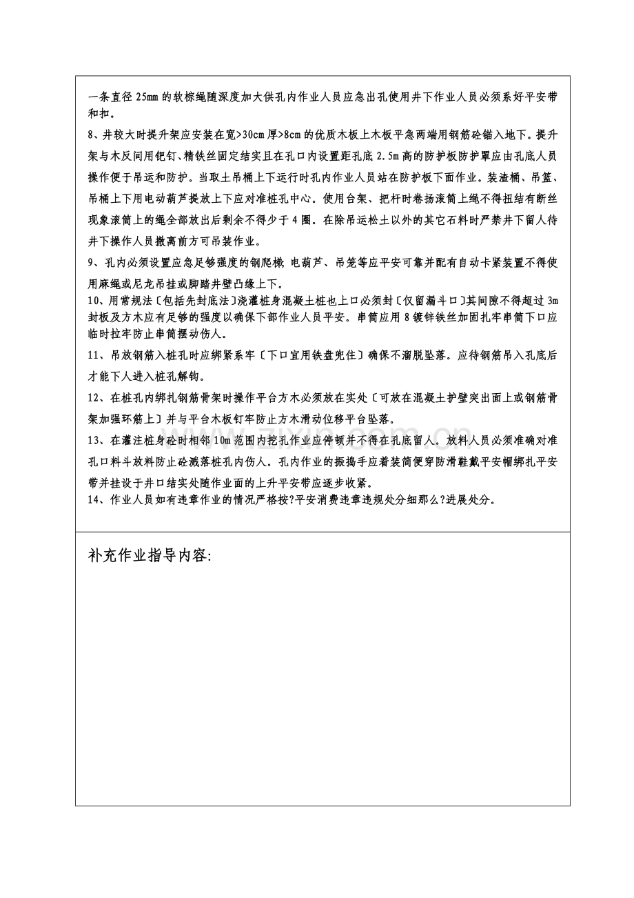 人工挖孔桩开挖和灌注施工安全技术交底.doc_第2页