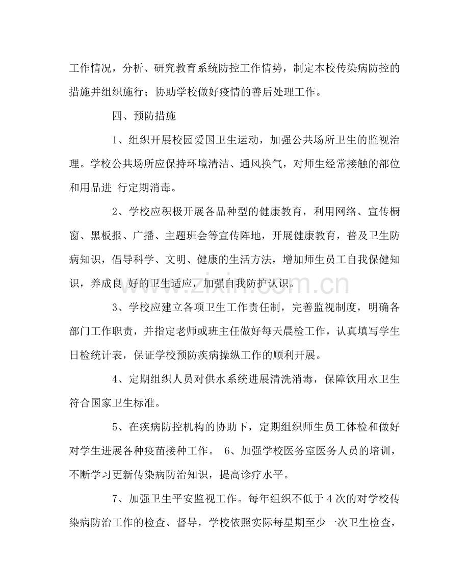 政教处范文学校传染病防治应急预案 .doc_第2页