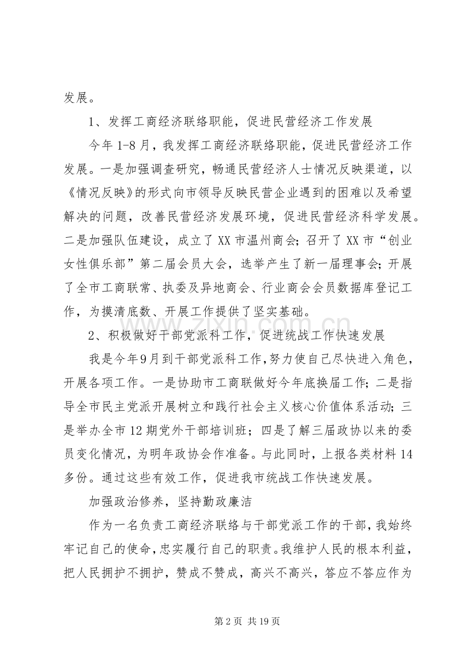 后备干部述职述廉.docx_第2页