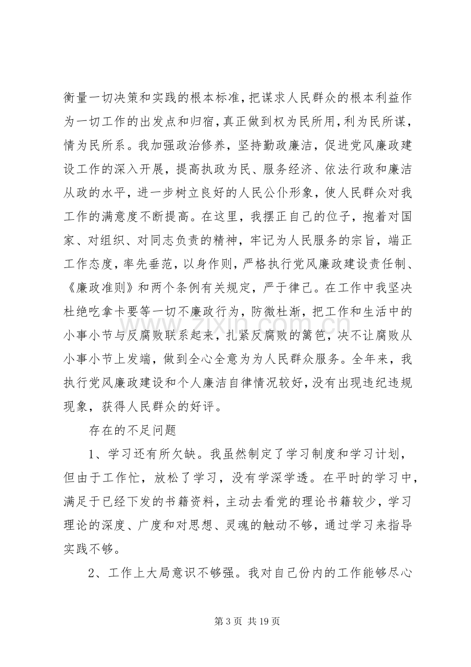 后备干部述职述廉.docx_第3页