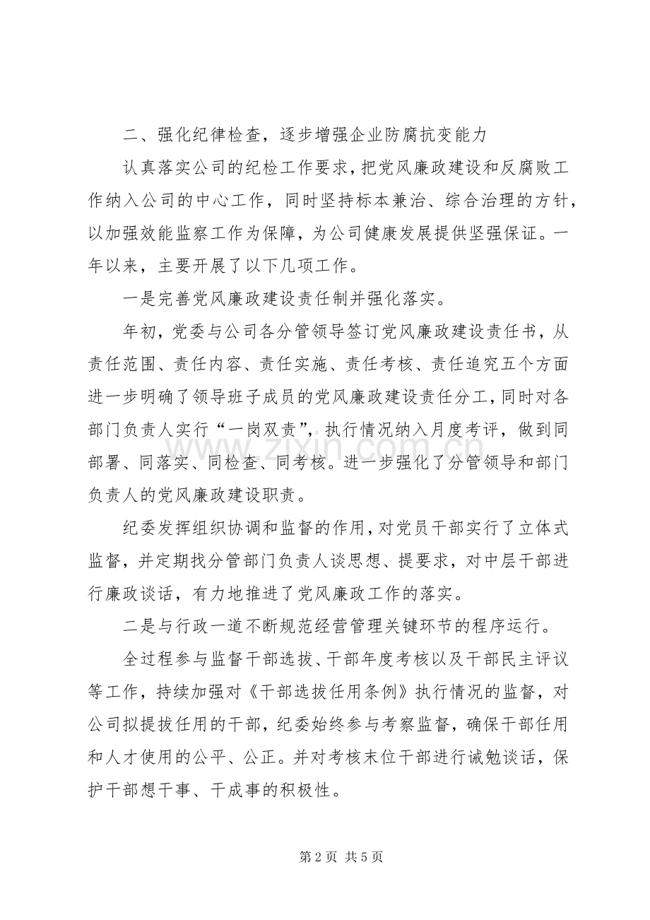 XX年纪检干部年终述职报告.docx_第2页