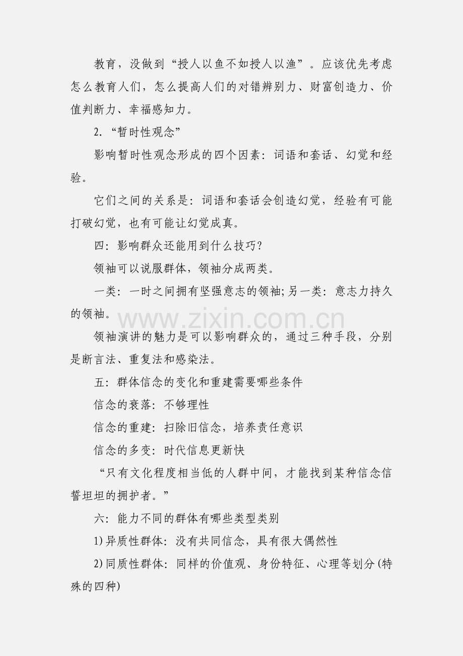 《乌合之众》观后感.docx_第2页