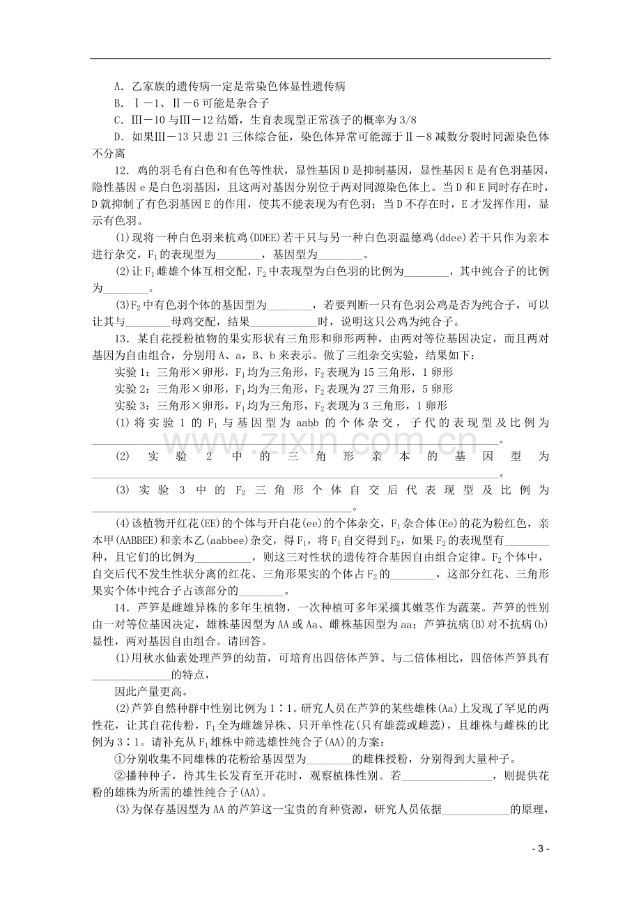 浙江省2013高考生物二轮复习专题限时集训(七)A-专题七-遗传的基本规律及应用配套作业(解析版).doc_第3页