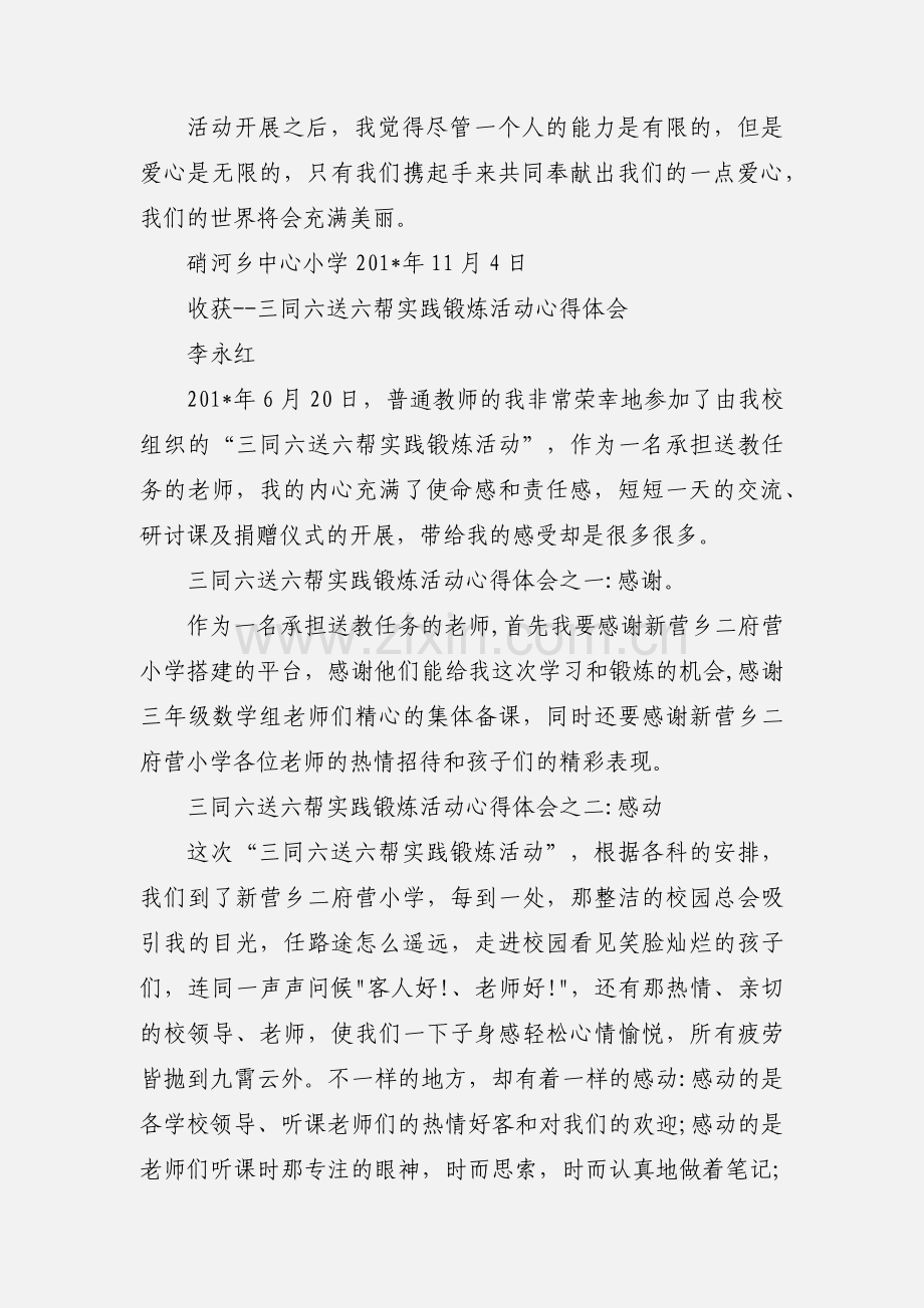 “三同六送六帮”心得体会.docx_第2页