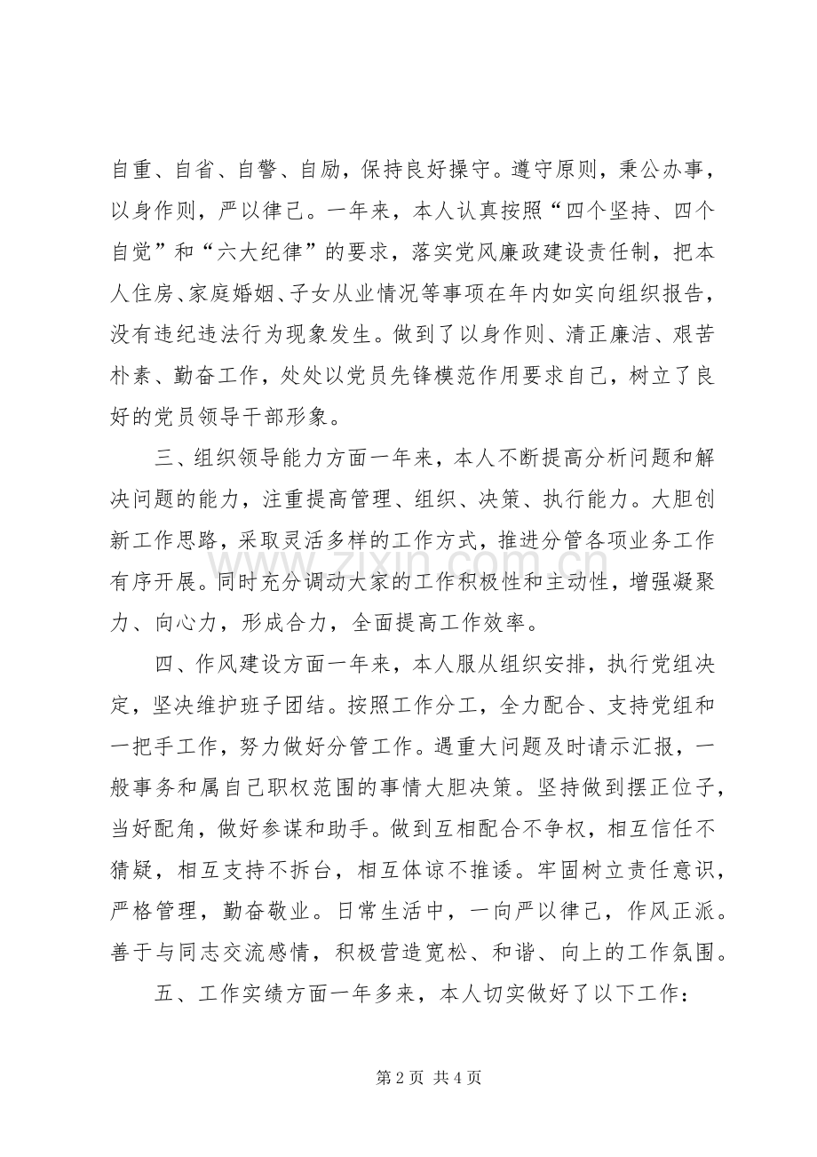 史志干部XX年述责述廉报告.docx_第2页