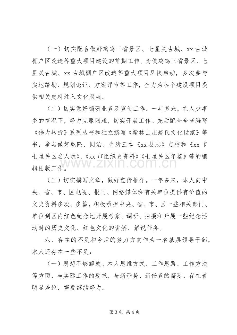 史志干部XX年述责述廉报告.docx_第3页