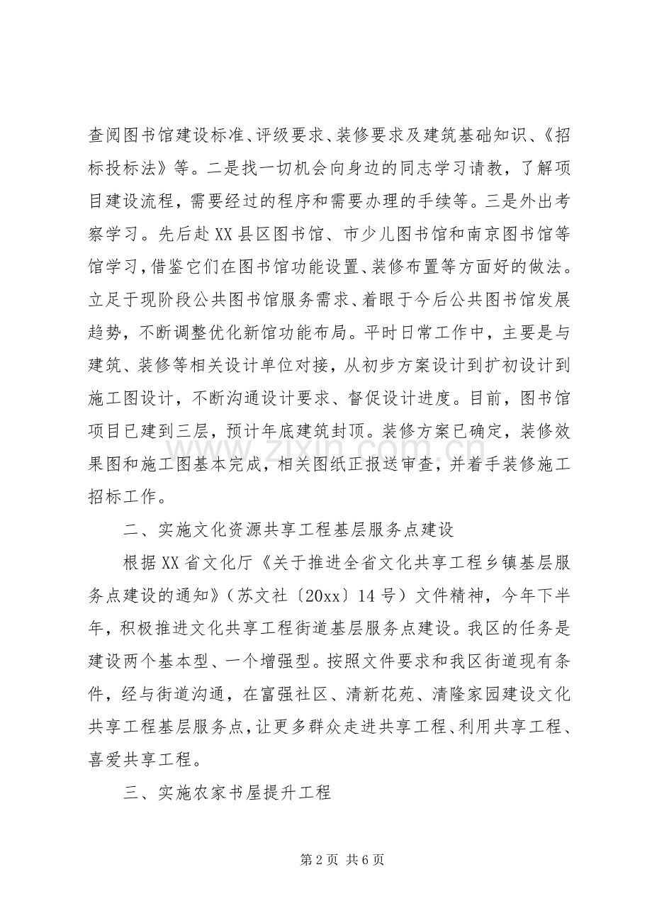 区文广新局副局长述职述廉报告.docx_第2页