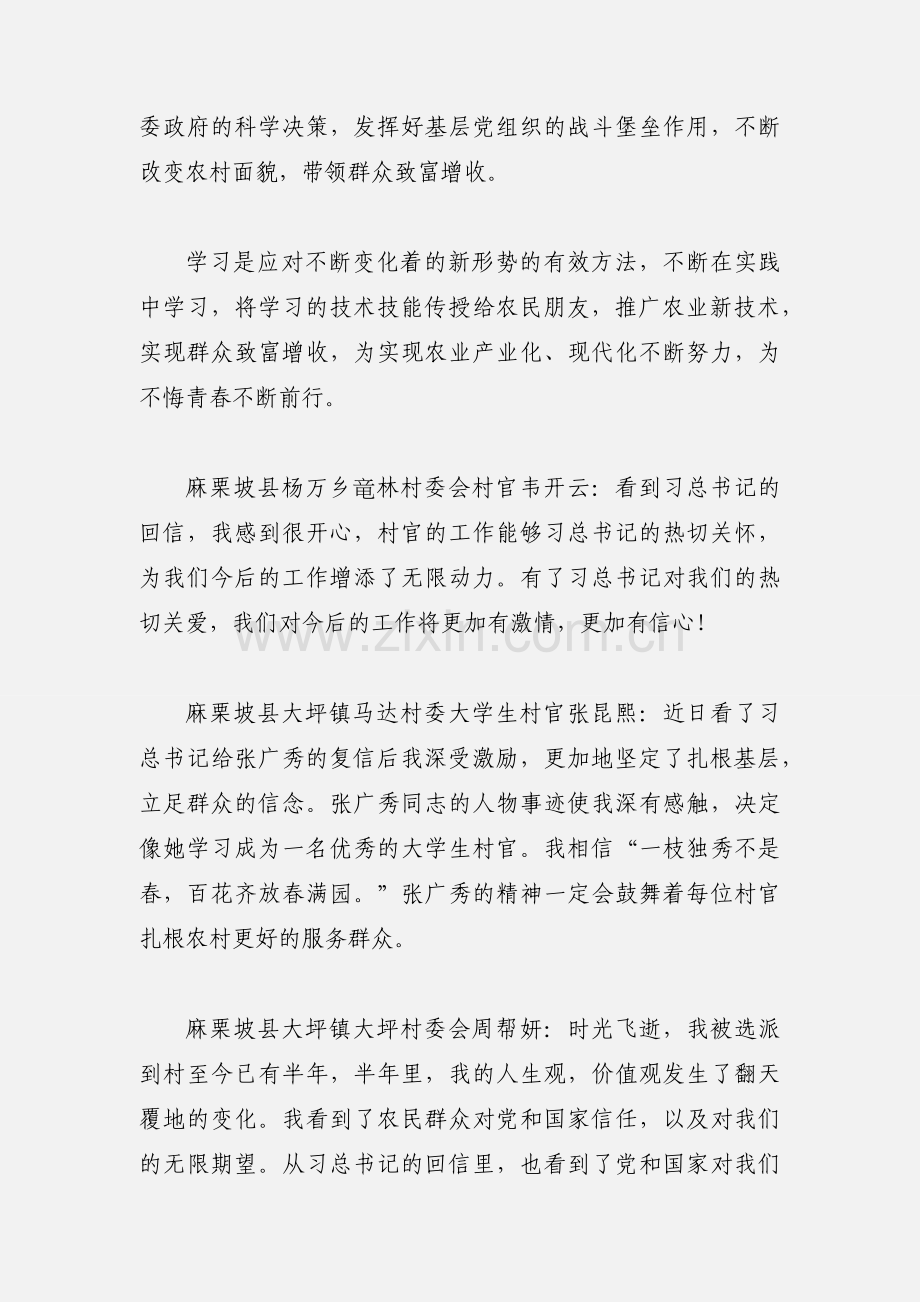 张广秀复信心得体会.docx_第3页