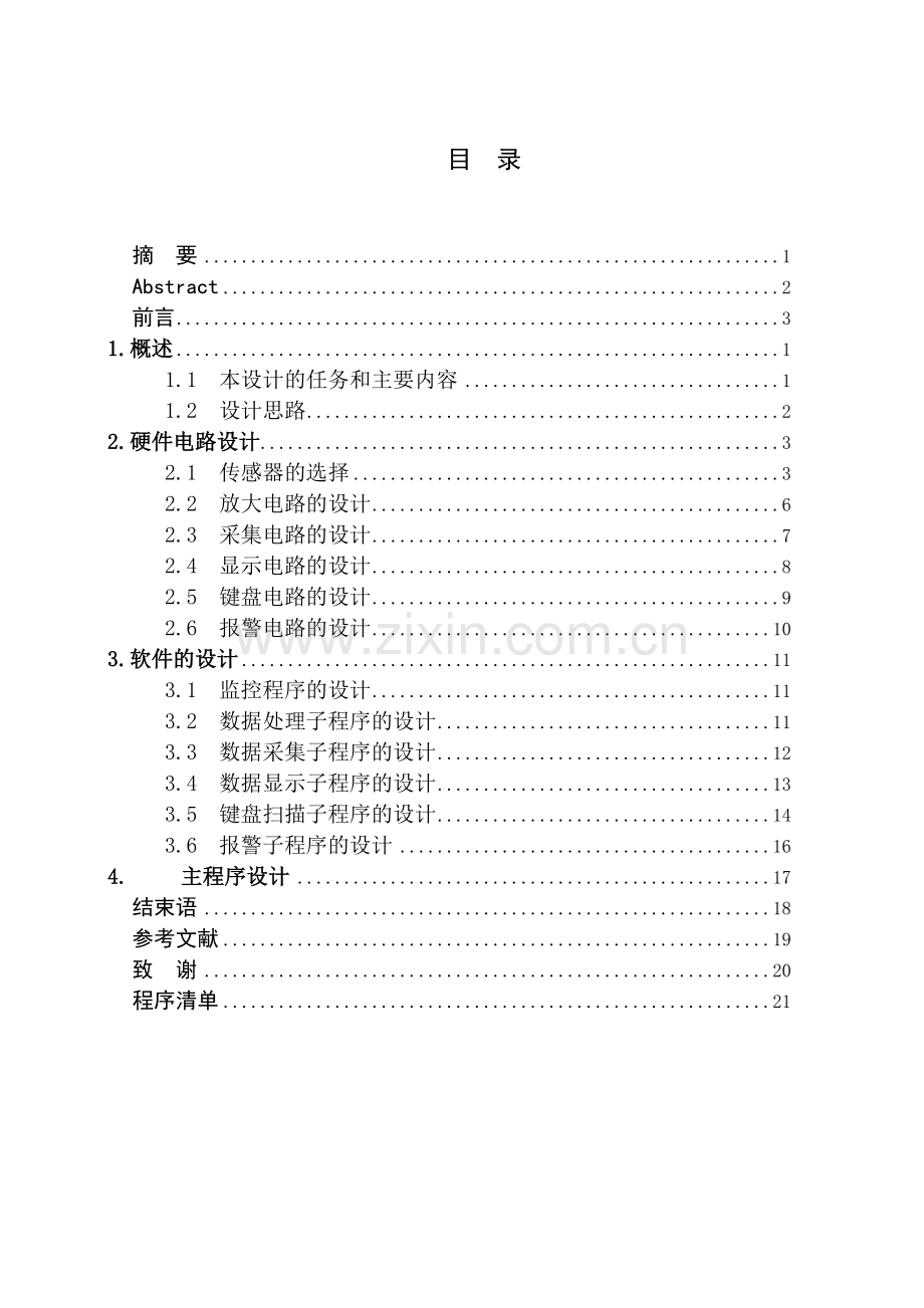 多功能微电脑电子秤的设计.docx_第2页