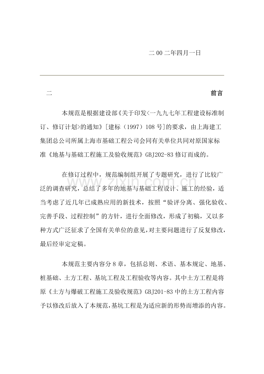 建筑地基基础工程施工质量验收标准.docx_第2页