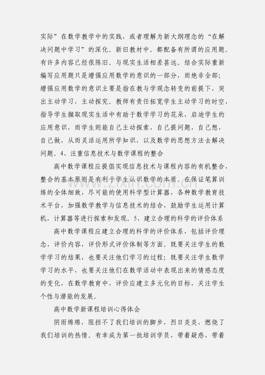 我的高中数学新课程学习心得体会.docx_第3页