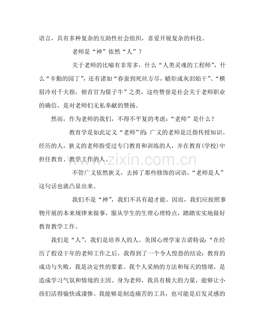 政教处范文班主任学习材料-教师的职业思考 .doc_第2页