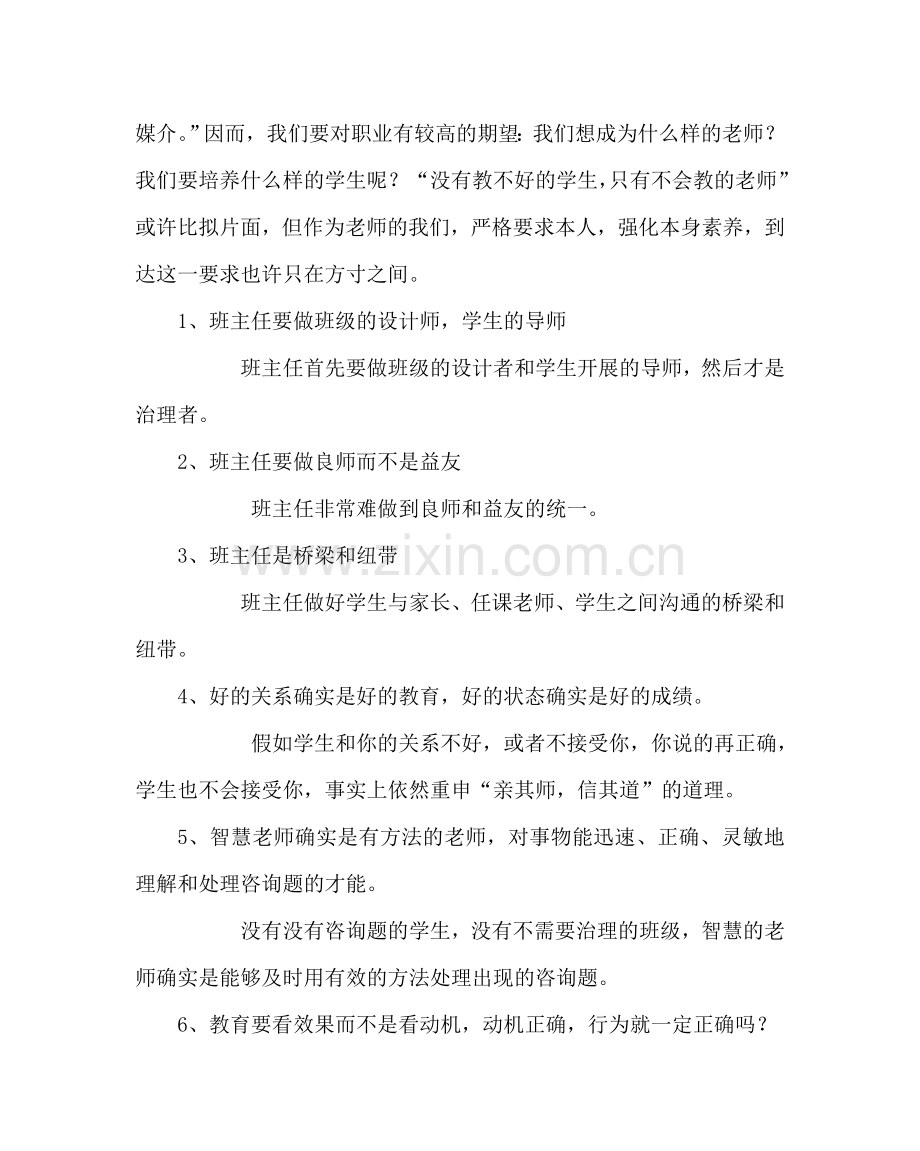 政教处范文班主任学习材料-教师的职业思考 .doc_第3页