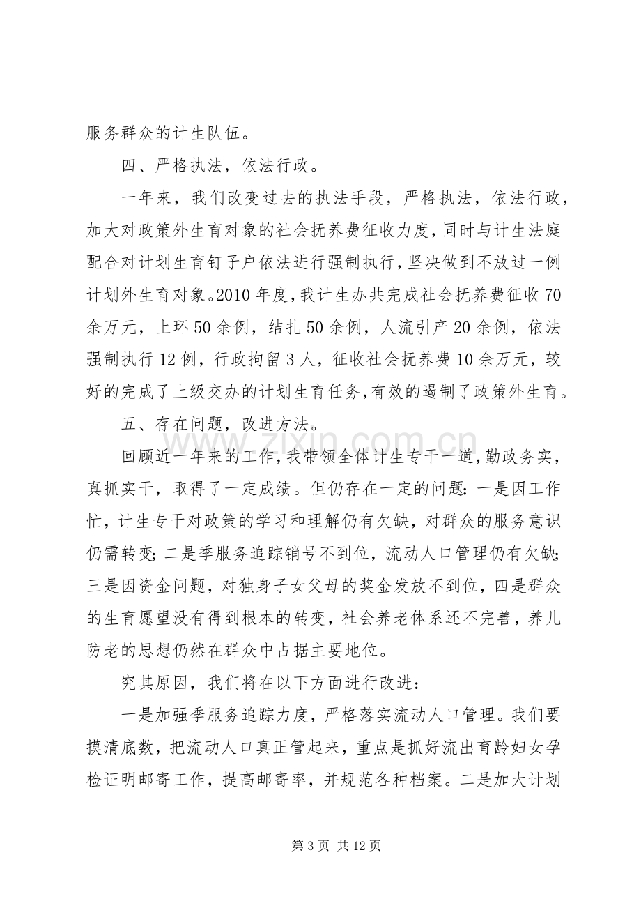 XX年度计生办主任述职报告范文.docx_第3页