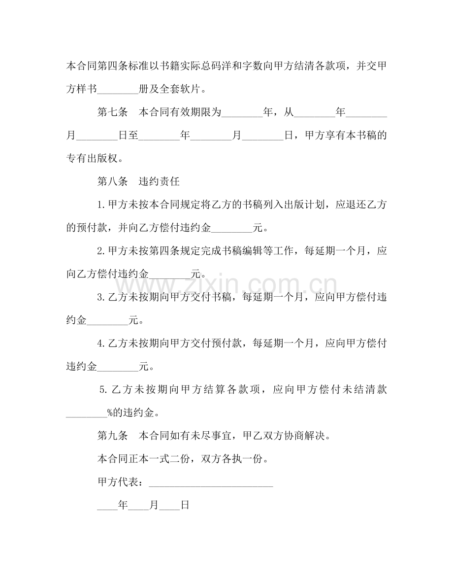 图书自费出版合同 (2) .doc_第2页