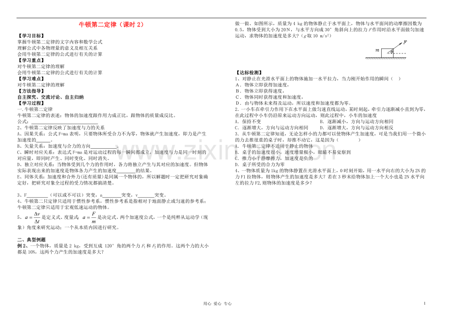 高中物理-33-牛顿第二定律律2导学案-新人教版必修1.doc_第1页