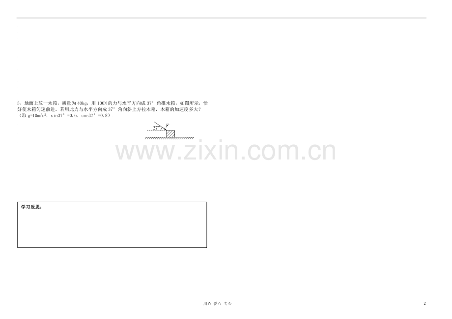 高中物理-33-牛顿第二定律律2导学案-新人教版必修1.doc_第2页