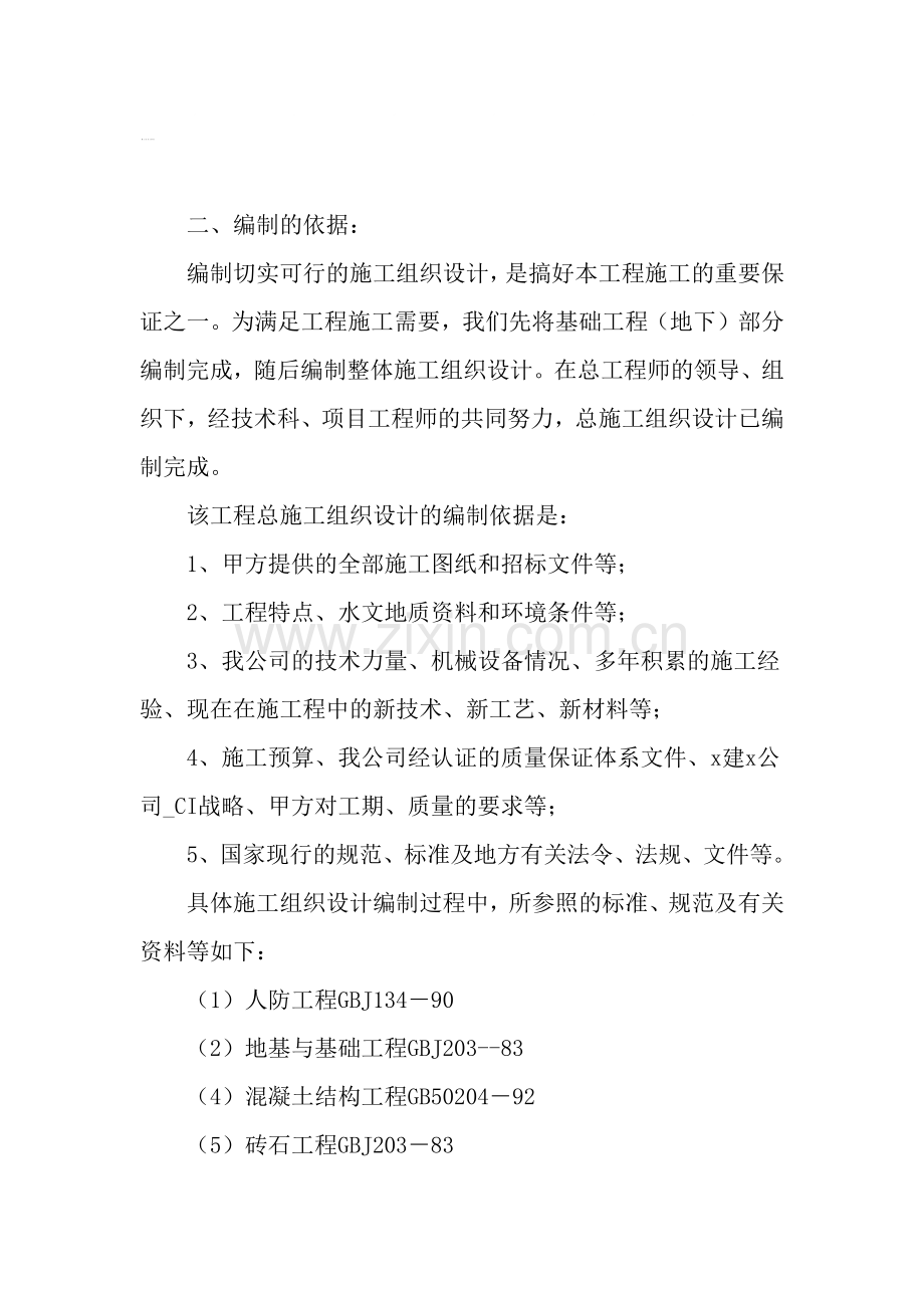 国际金融培训大厦施工组织设计.docx_第1页