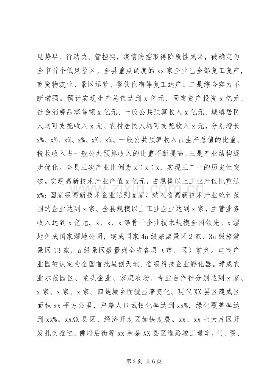 县委书记XX年度述职述廉报告.docx_第2页