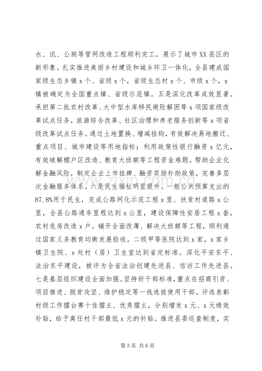 县委书记XX年度述职述廉报告.docx_第3页