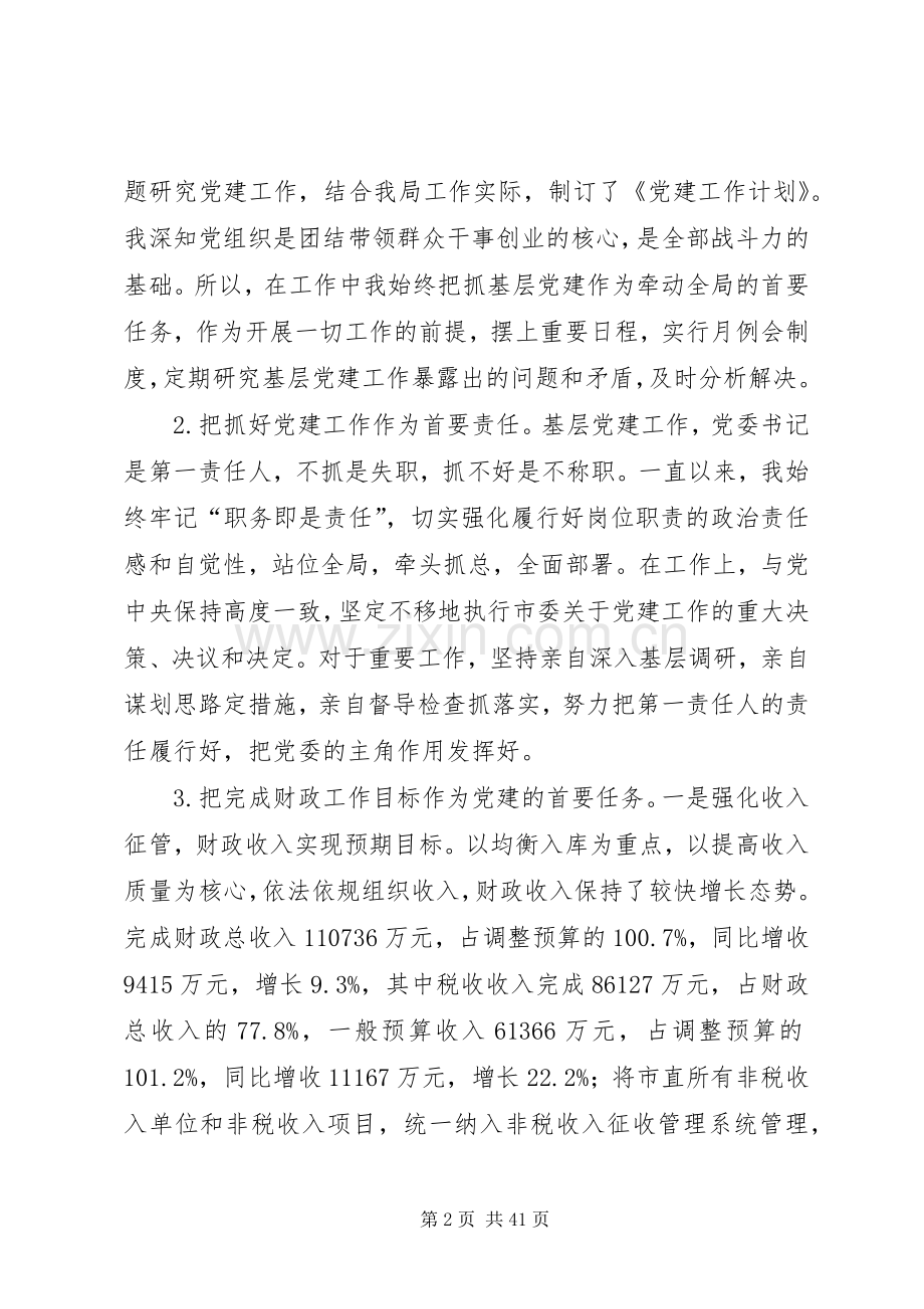 市委书记党建述职报告.docx_第2页