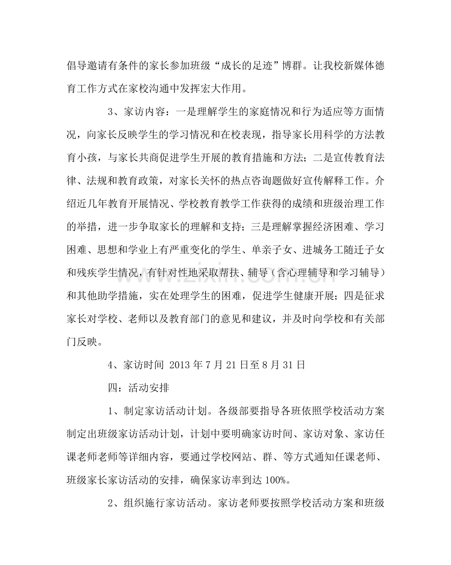 政教处范文关于开展“万名教师访万家”活动方案 .doc_第2页