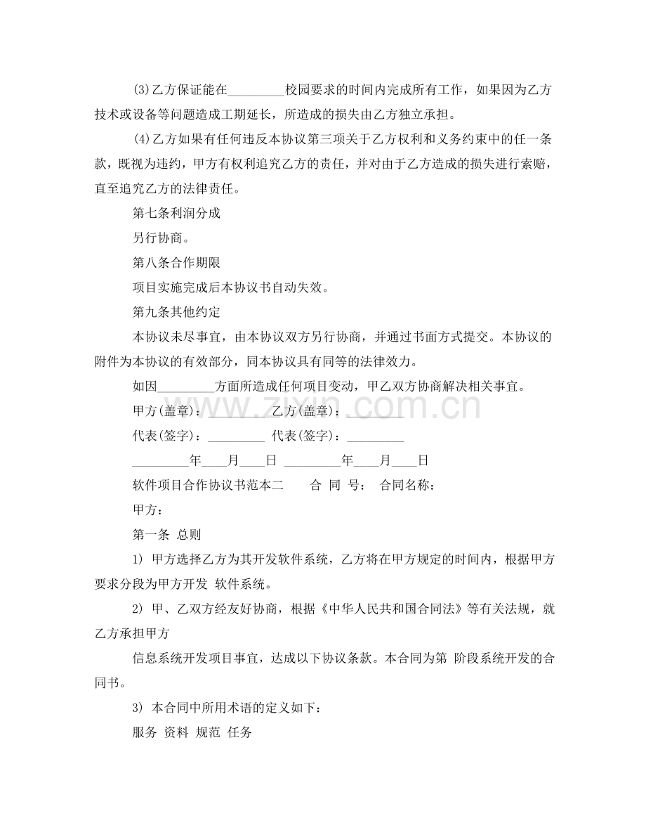 软件项目合作协议书范本 .doc_第2页