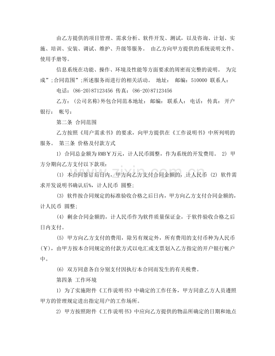 软件项目合作协议书范本 .doc_第3页