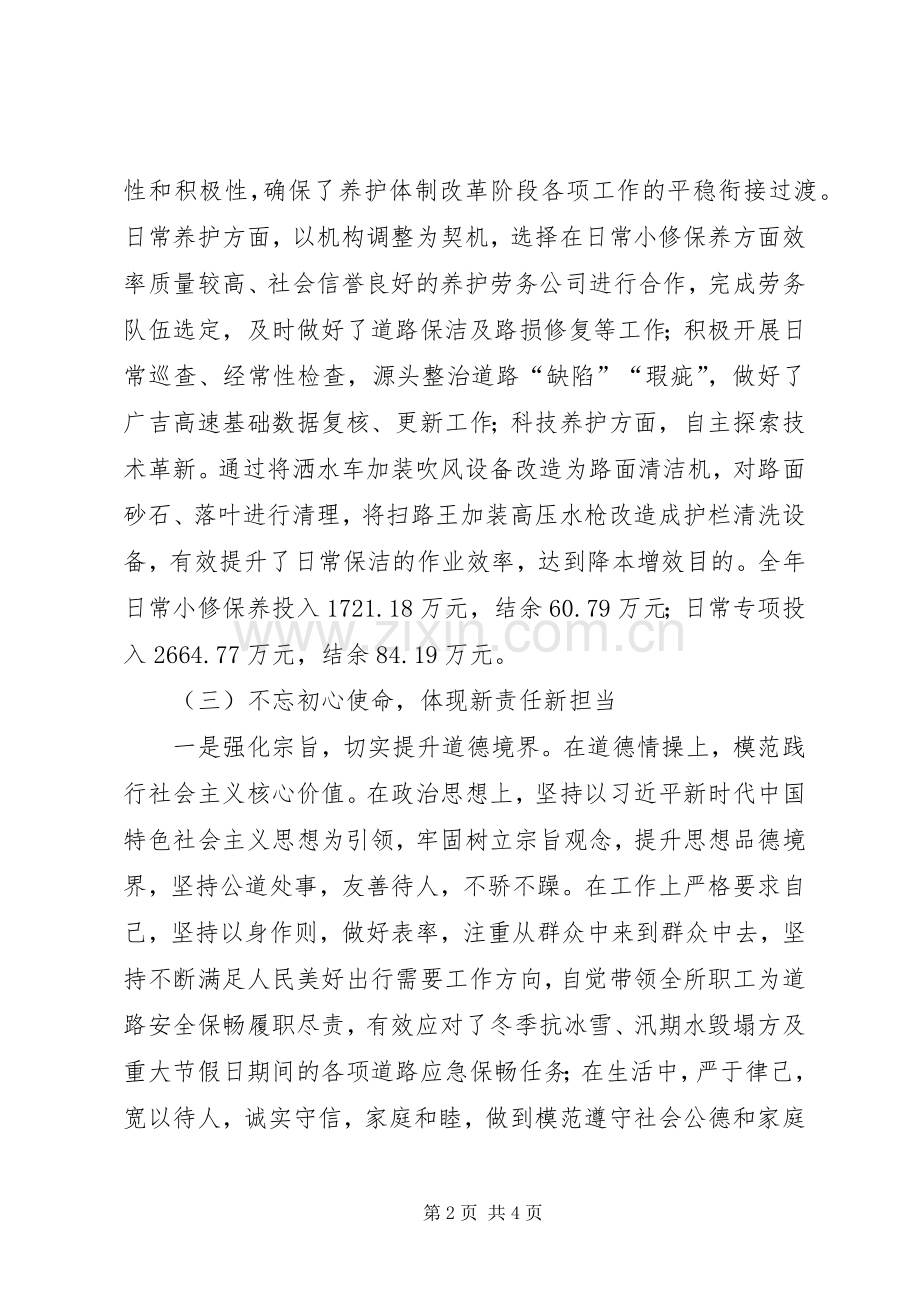 高速路养护所所长述职述廉报告.docx_第2页