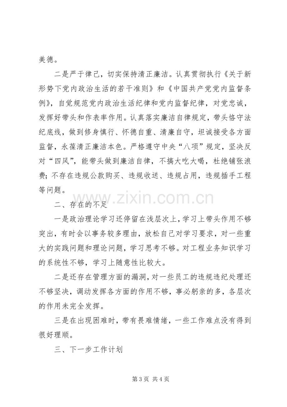 高速路养护所所长述职述廉报告.docx_第3页