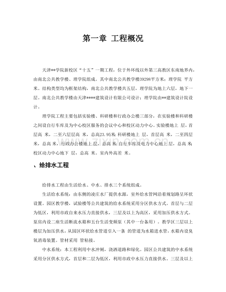 天津某高校新校区水暖电安装施工组织设计方案(96页).doc_第2页