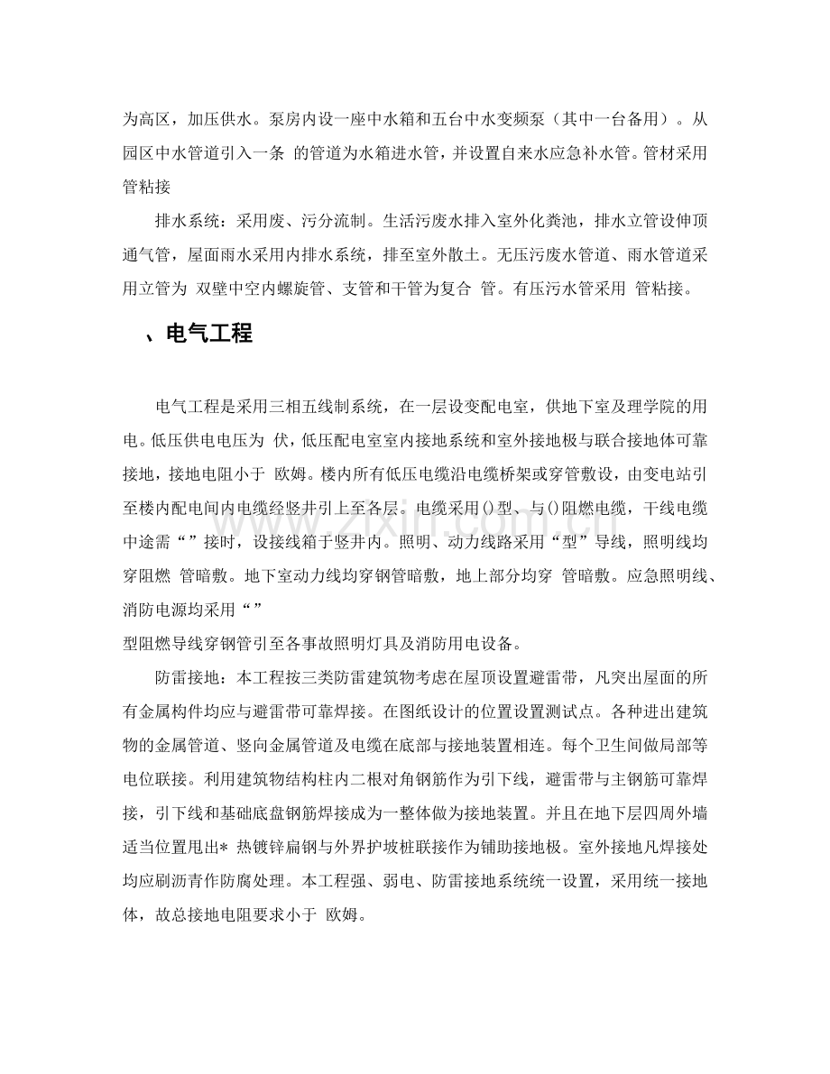 天津某高校新校区水暖电安装施工组织设计方案(96页).doc_第3页