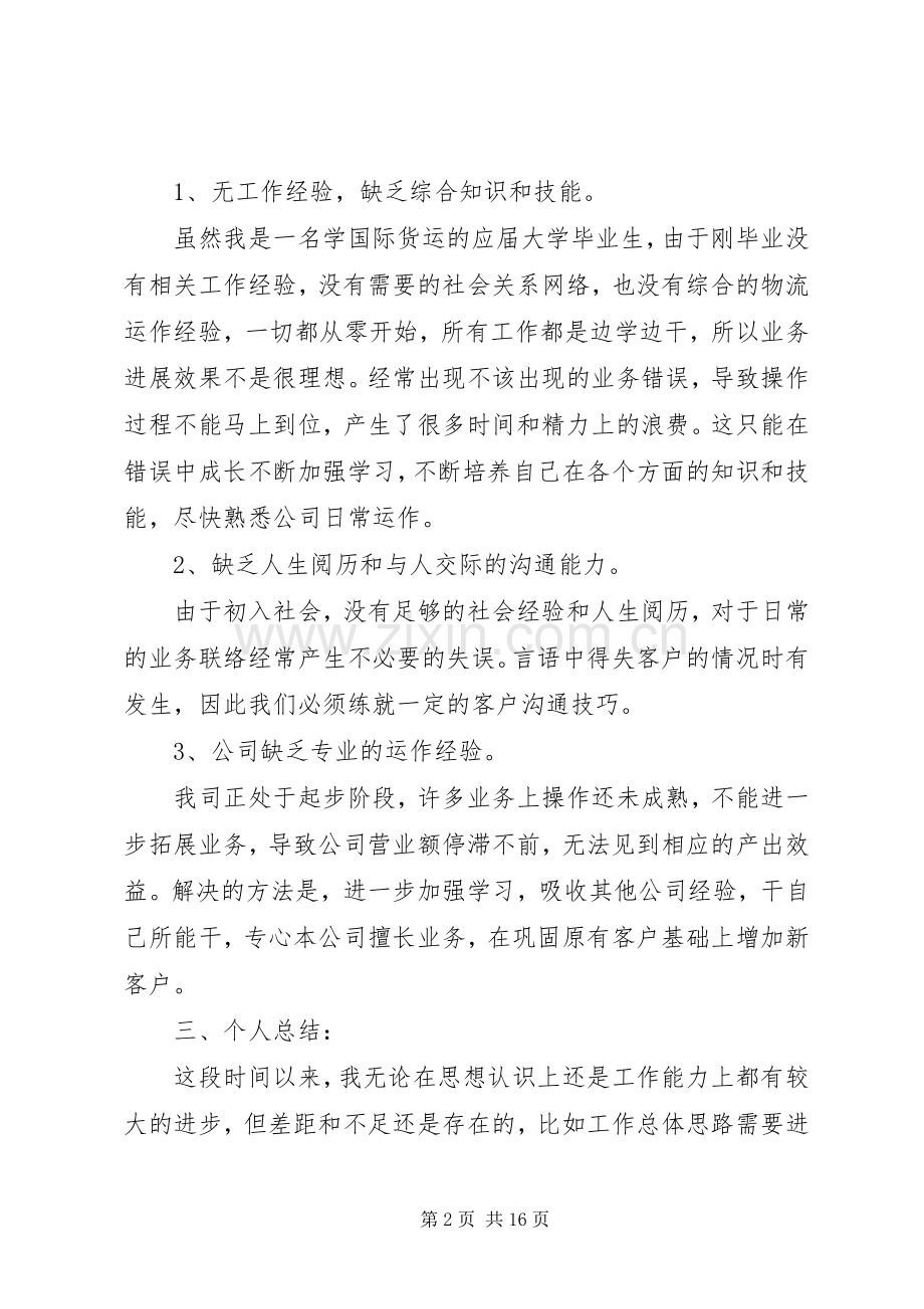 办公室秘书个人述职报告范文五篇.docx_第2页