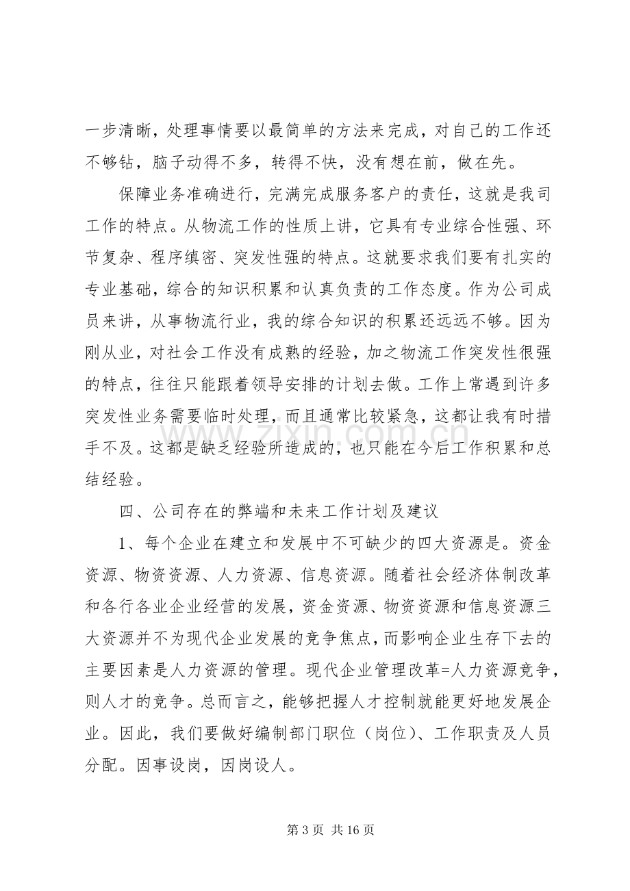 办公室秘书个人述职报告范文五篇.docx_第3页