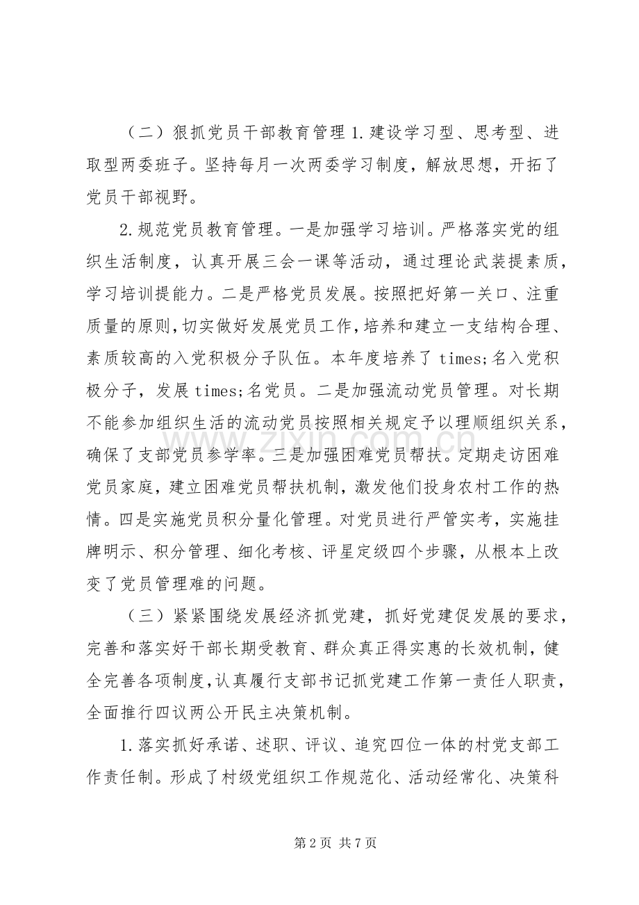 乡镇党委干部述职报告.docx_第2页