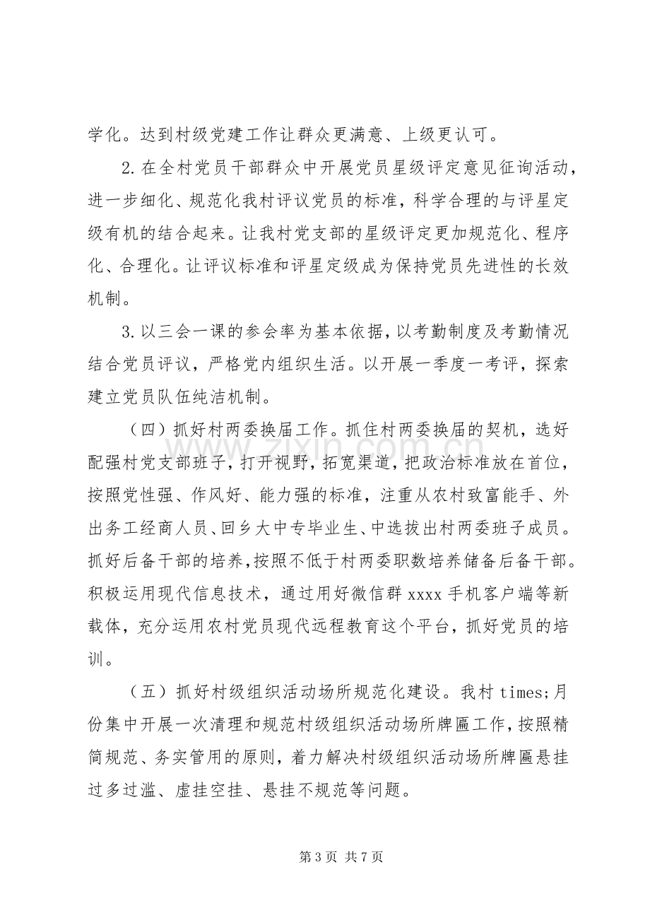 乡镇党委干部述职报告.docx_第3页