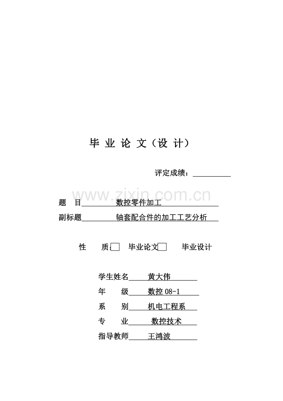 数控零件加工工艺分析.docx_第1页