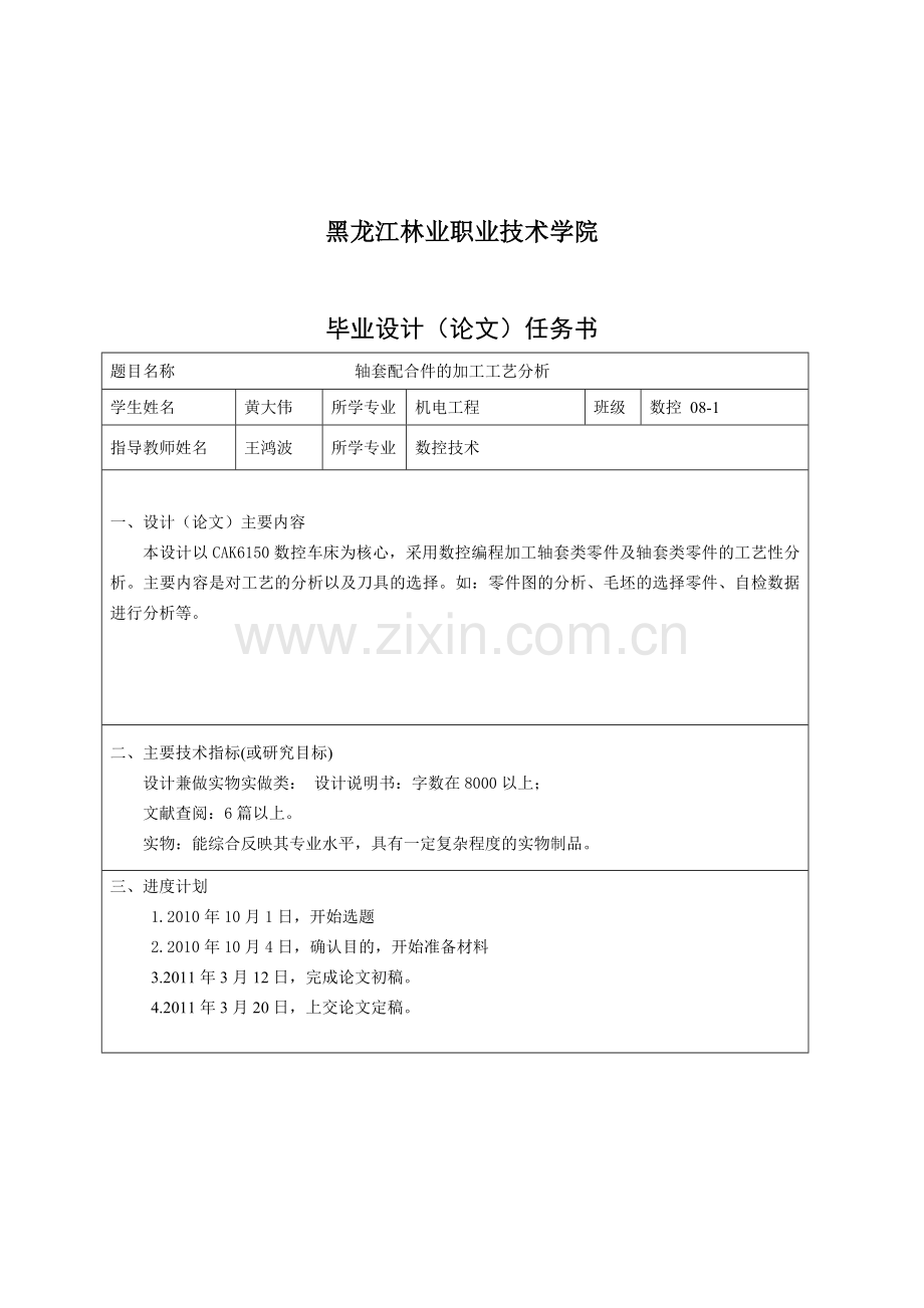 数控零件加工工艺分析.docx_第2页