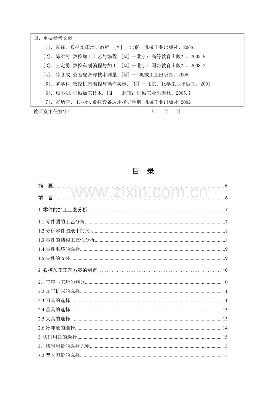 数控零件加工工艺分析.docx_第3页