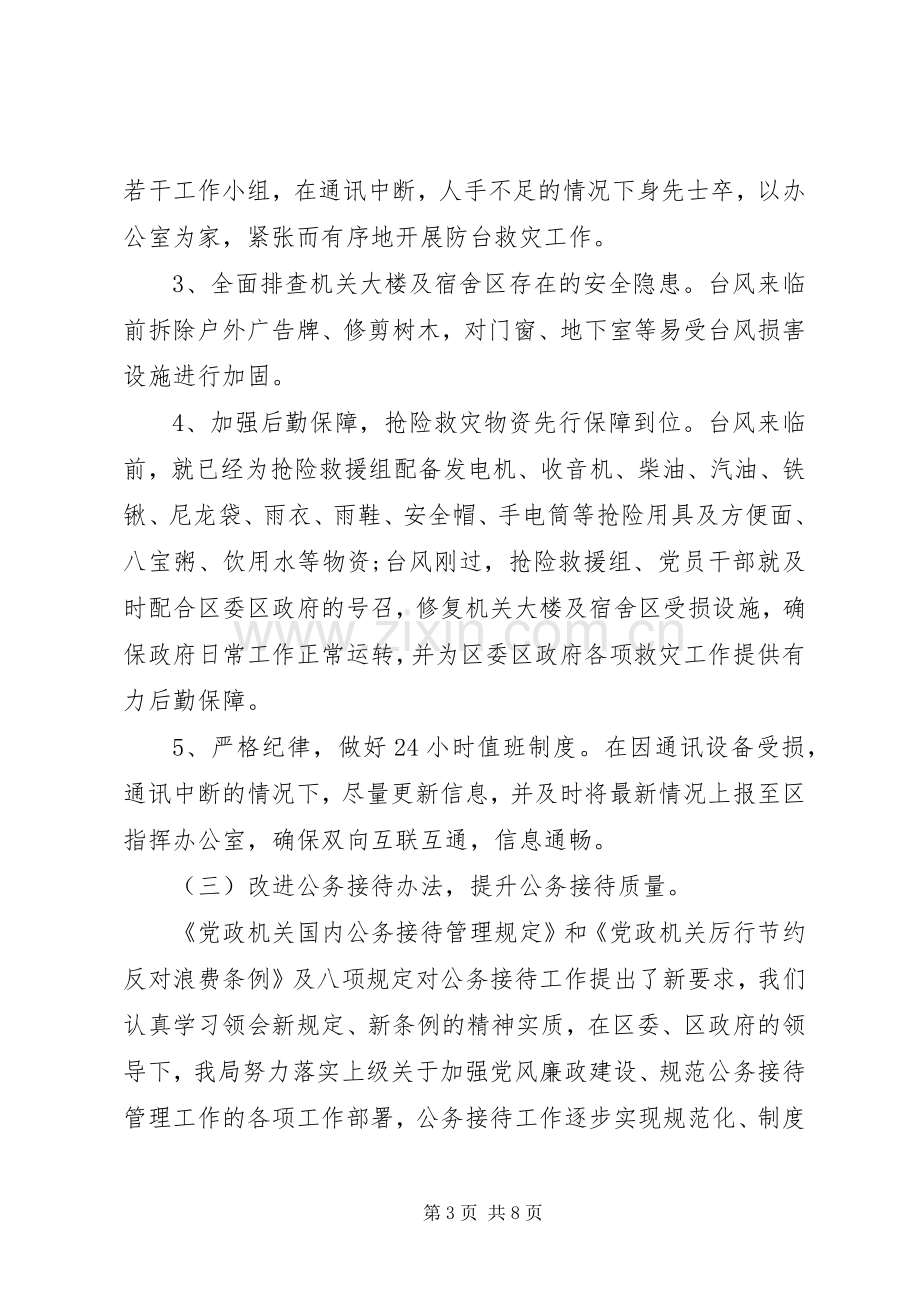 机关事务管理局领导班子20XX年述职报告.docx_第3页