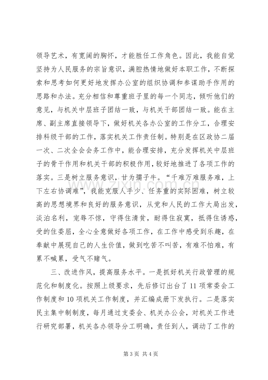 某区政协办公室主任述职报告范文.docx_第3页