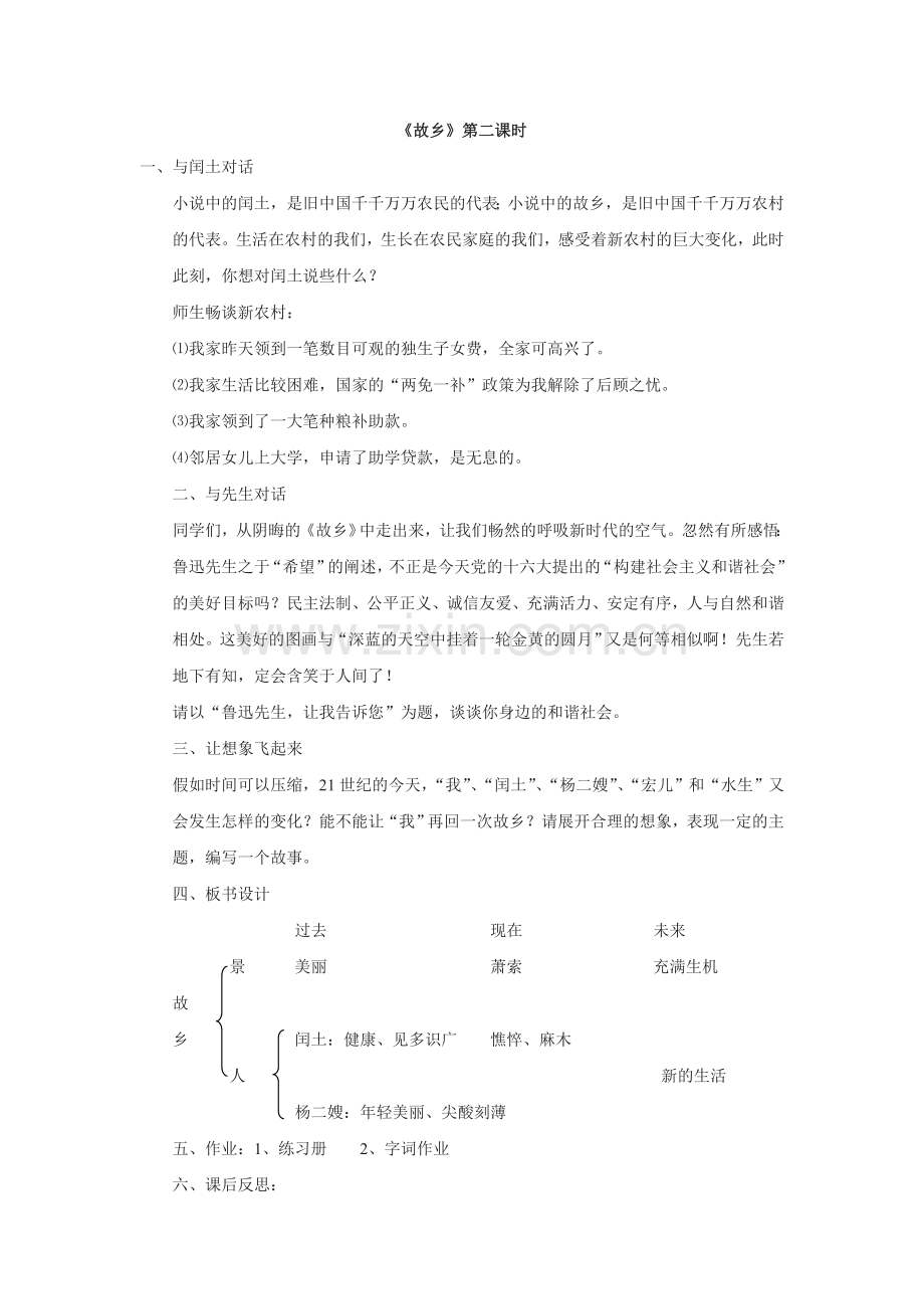 《故乡》第二课时.doc_第1页