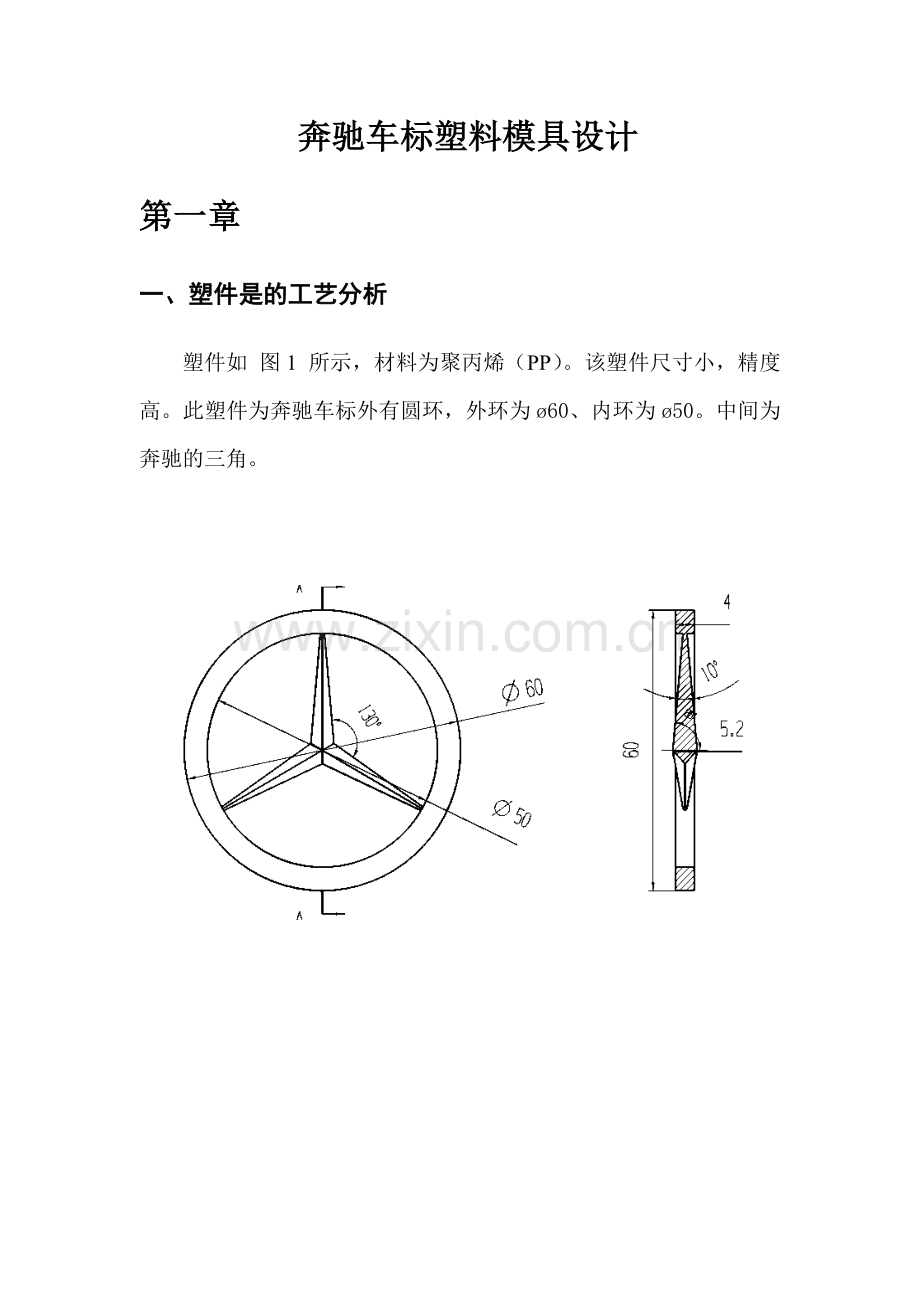 塑件材料分析与模具结构设计.docx_第2页