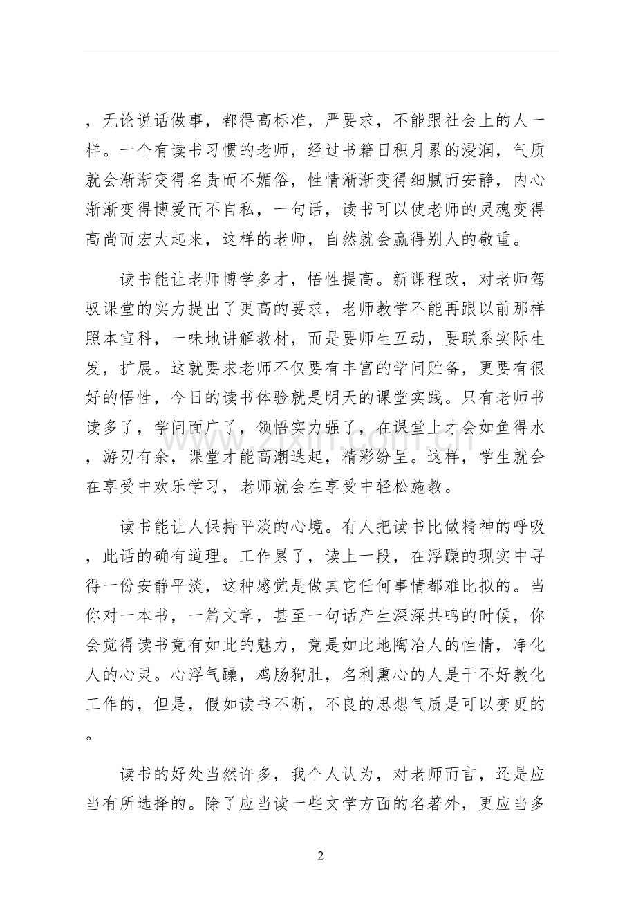 读书的好处演讲稿四.docx_第2页