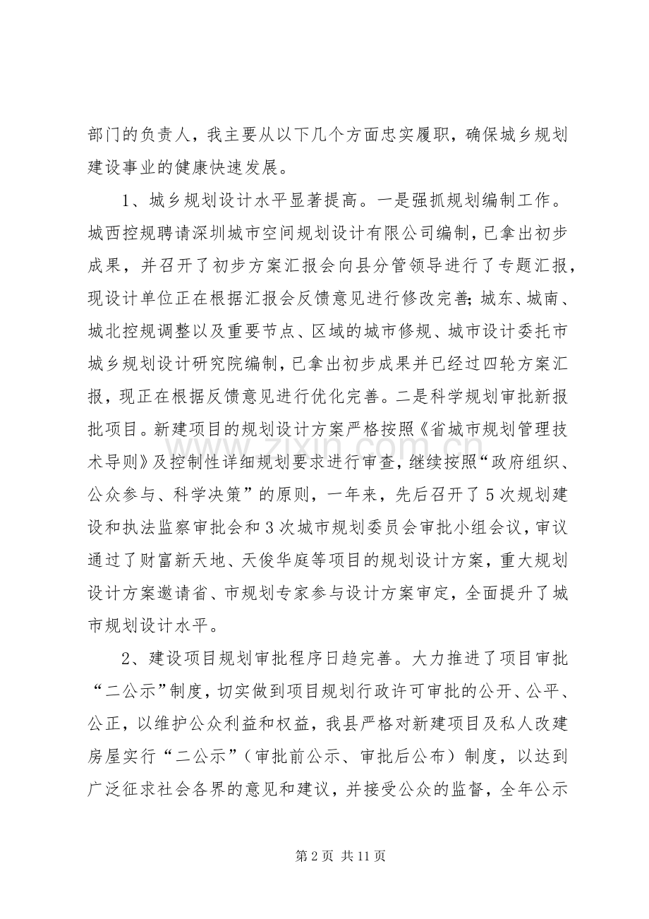 城建局局长述德述职述廉报告.docx_第2页